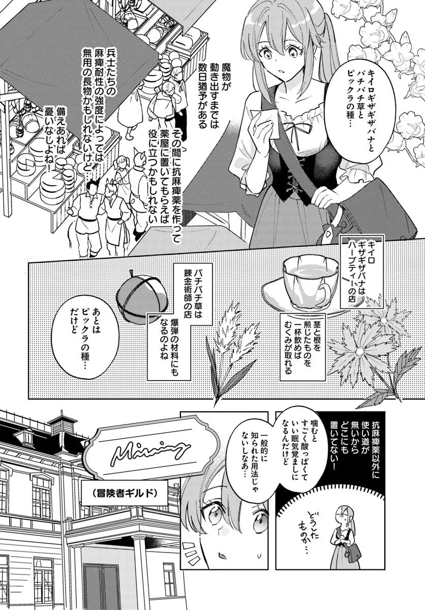 追放聖女は獣人の国で楽しく暮らしています ~自作の薬と美味しいご飯で人質生活も快適です!?~ 第5.1話 - 18