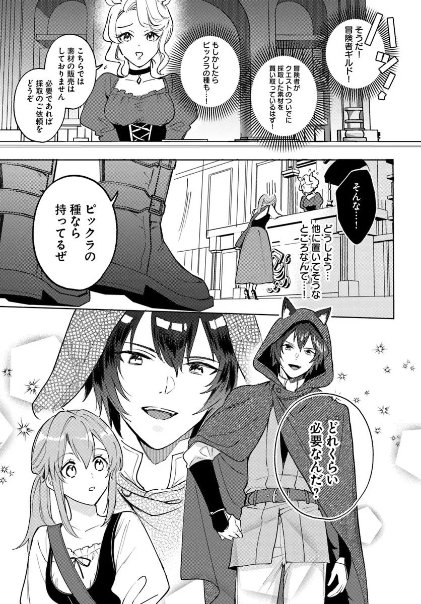 追放聖女は獣人の国で楽しく暮らしています ~自作の薬と美味しいご飯で人質生活も快適です!?~ 第5.1話 - 19