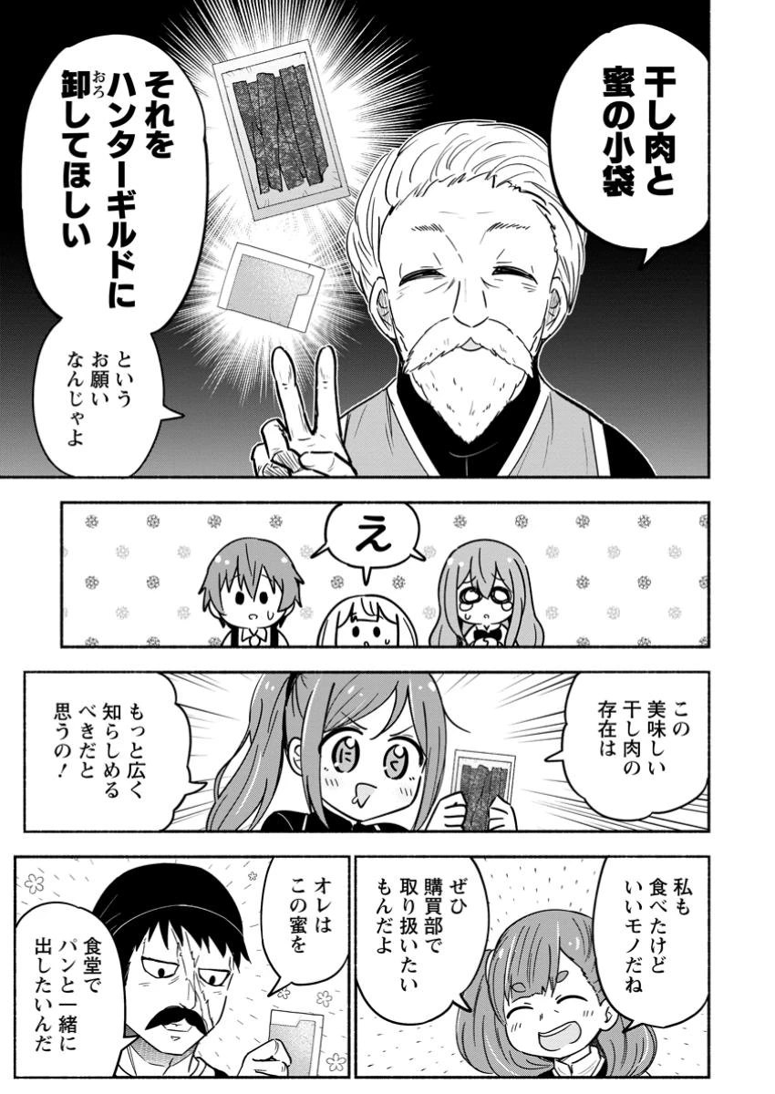 異世界のおチビちゃんは今日も何かを創り出す～スキル【想像創造】で目指せ成り上がり!～ 第11.2話 - 1