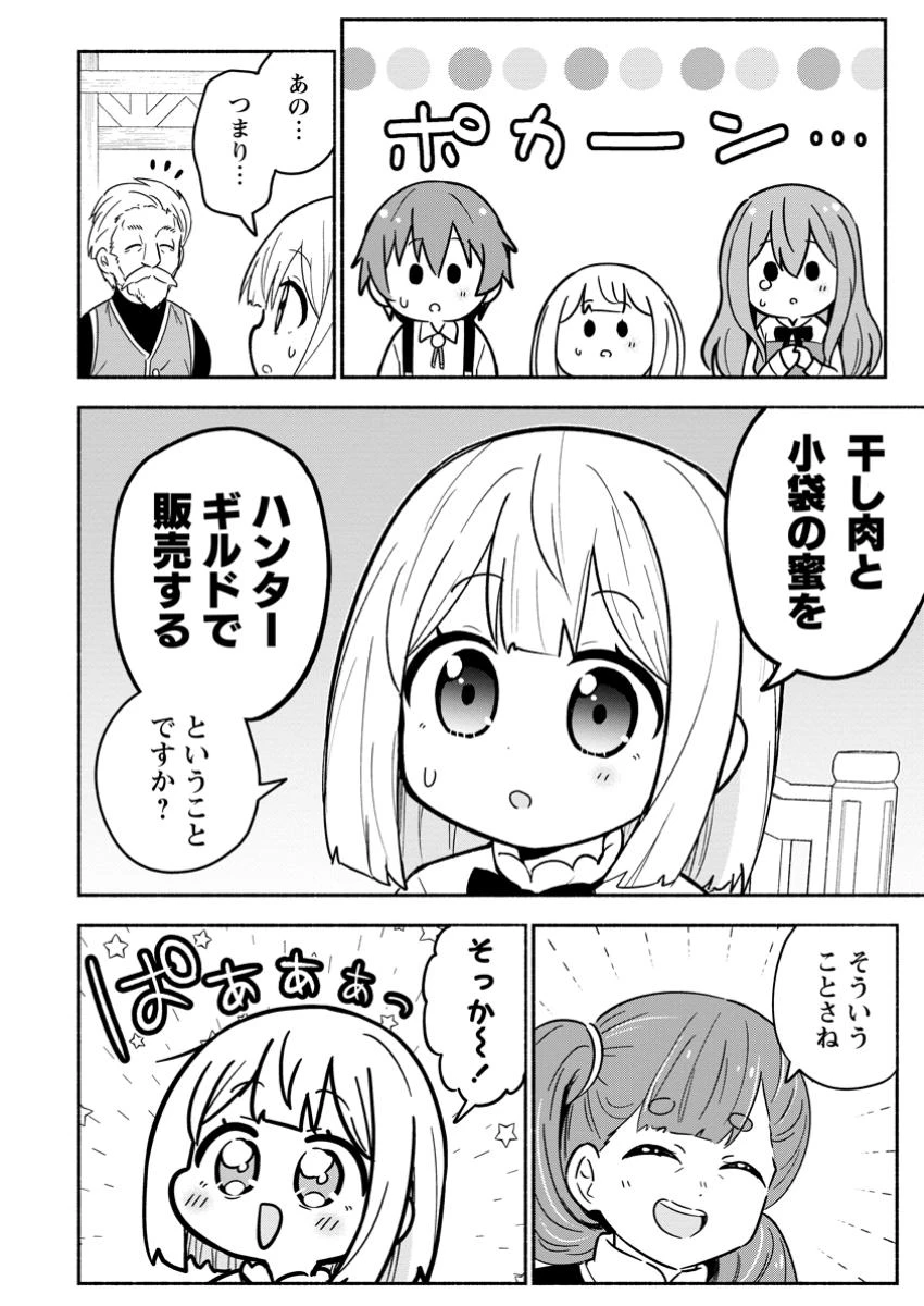 異世界のおチビちゃんは今日も何かを創り出す～スキル【想像創造】で目指せ成り上がり!～ 第11.2話 - 2