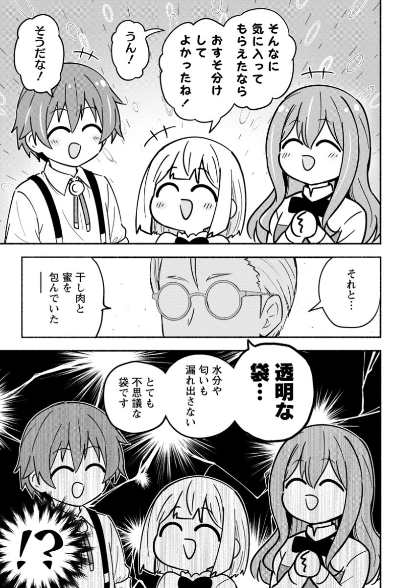 異世界のおチビちゃんは今日も何かを創り出す～スキル【想像創造】で目指せ成り上がり!～ 第11.2話 - 3