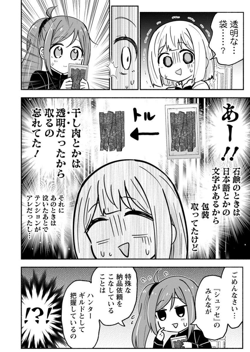 異世界のおチビちゃんは今日も何かを創り出す～スキル【想像創造】で目指せ成り上がり!～ 第11.2話 - 4