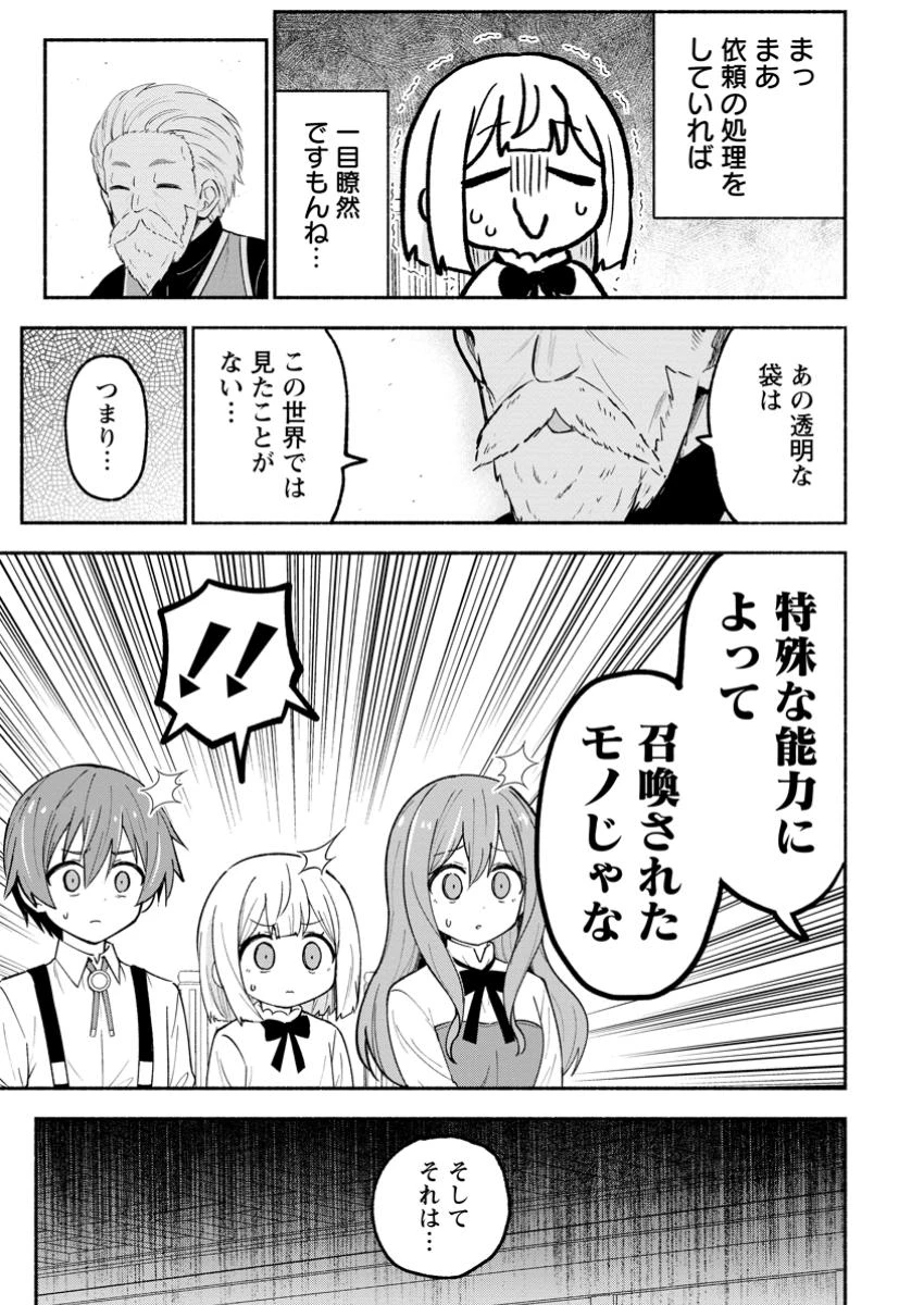 異世界のおチビちゃんは今日も何かを創り出す～スキル【想像創造】で目指せ成り上がり!～ 第11.2話 - 5