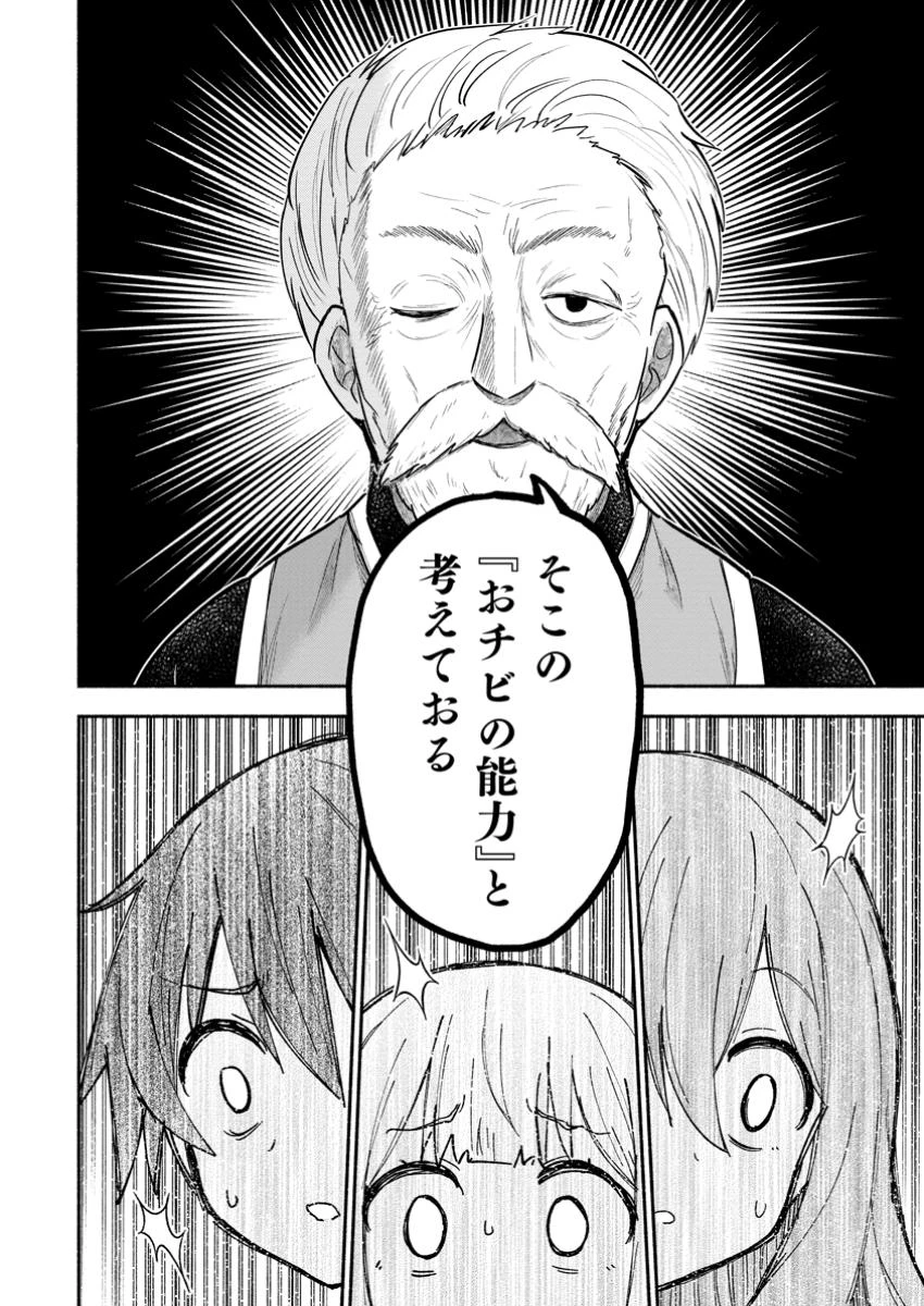 異世界のおチビちゃんは今日も何かを創り出す～スキル【想像創造】で目指せ成り上がり!～ 第11.2話 - 6