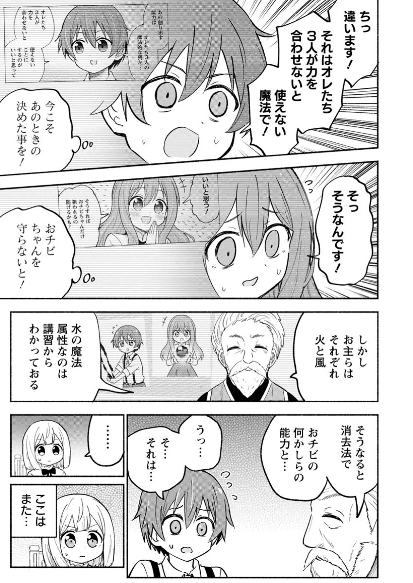 異世界のおチビちゃんは今日も何かを創り出す～スキル【想像創造】で目指せ成り上がり!～ 第11.2話 - 7