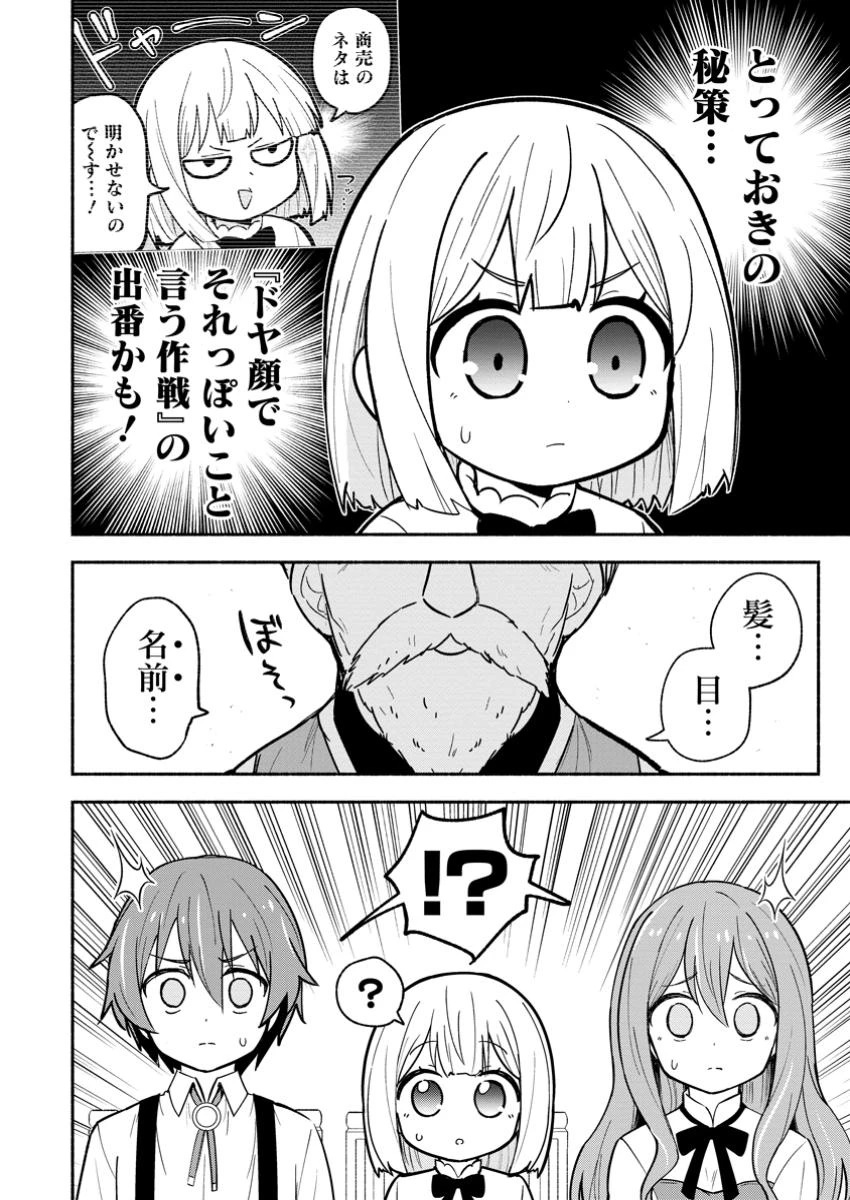 異世界のおチビちゃんは今日も何かを創り出す～スキル【想像創造】で目指せ成り上がり!～ 第11.2話 - 8