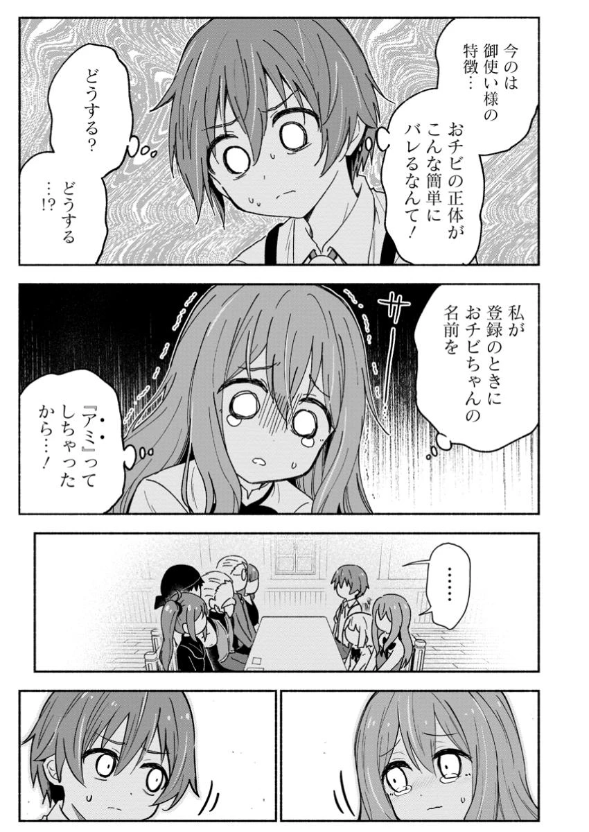 異世界のおチビちゃんは今日も何かを創り出す～スキル【想像創造】で目指せ成り上がり!～ 第11.2話 - 9