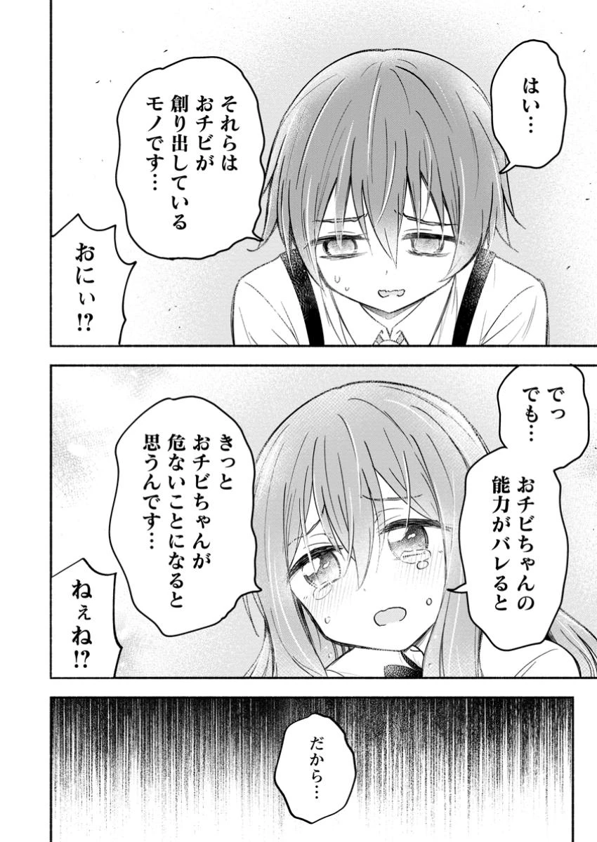 異世界のおチビちゃんは今日も何かを創り出す～スキル【想像創造】で目指せ成り上がり!～ 第11.2話 - 10