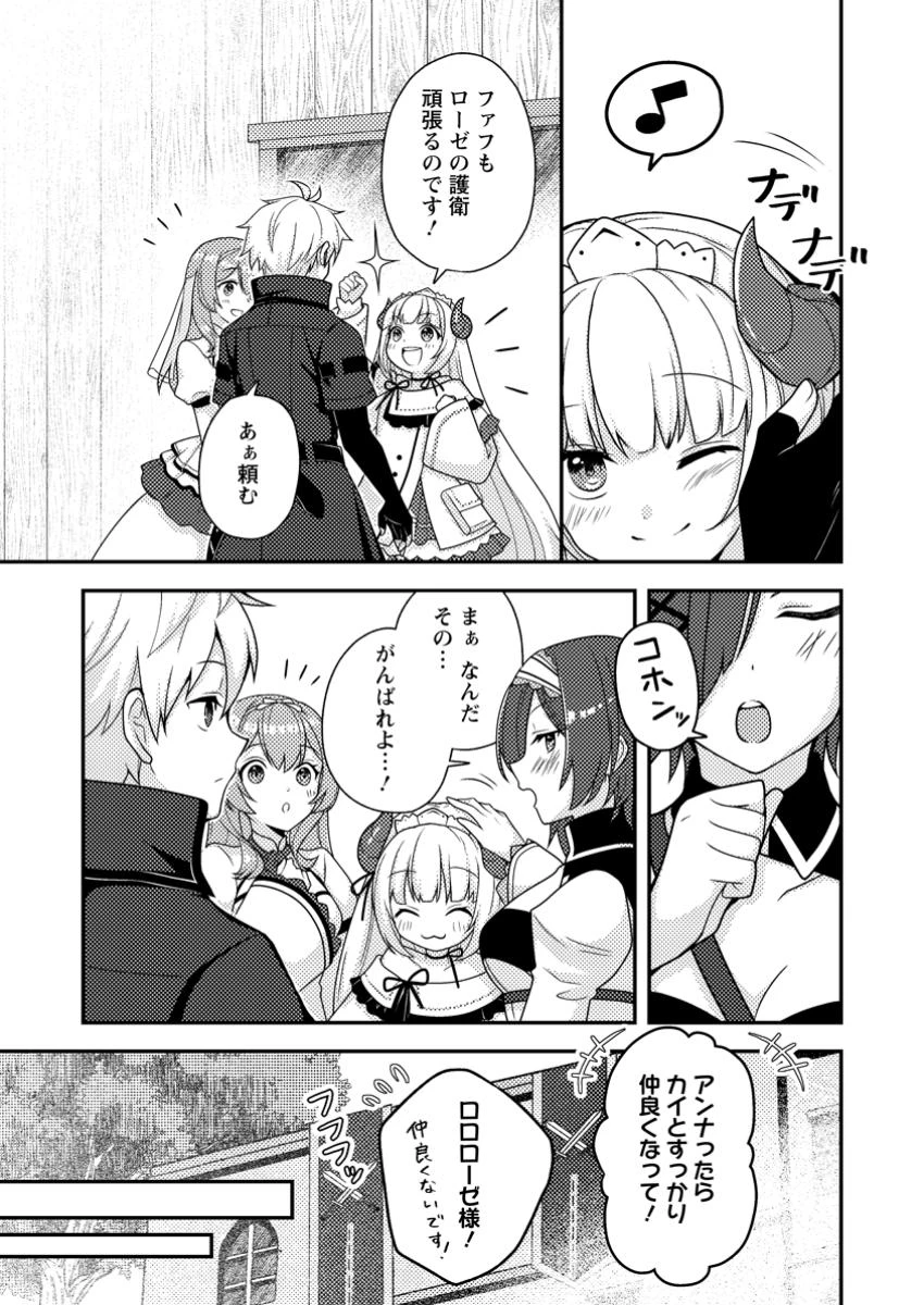 超難関ダンジョンで10万年修行した結果、世界最強に　～最弱無能の下剋上～ 第22.1話 - 4