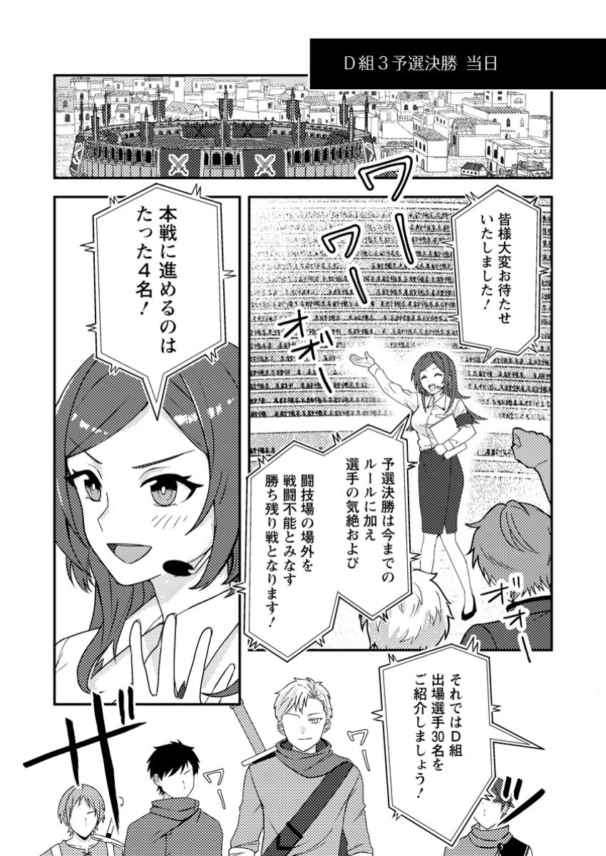 超難関ダンジョンで10万年修行した結果、世界最強に　～最弱無能の下剋上～ 第22.1話 - 5