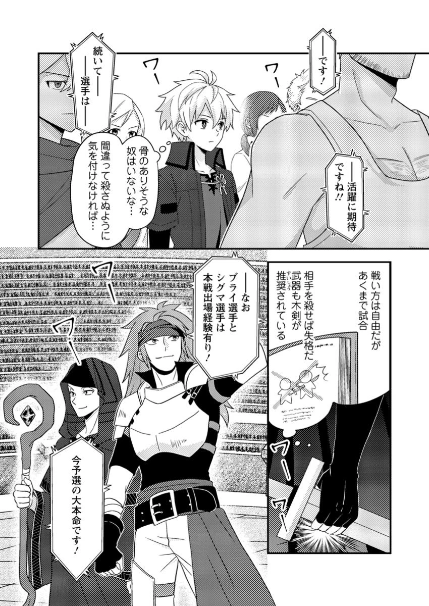 超難関ダンジョンで10万年修行した結果、世界最強に　～最弱無能の下剋上～ 第22.1話 - 6