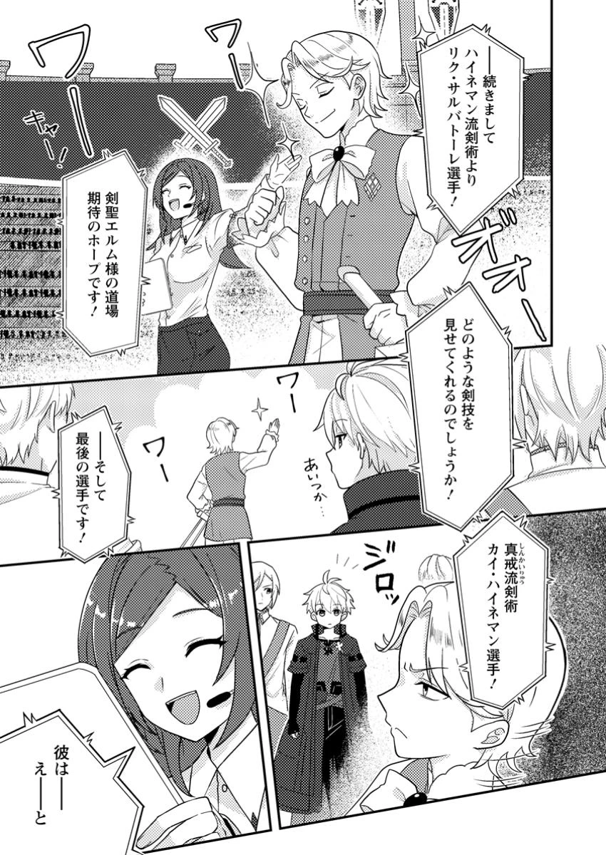 超難関ダンジョンで10万年修行した結果、世界最強に　～最弱無能の下剋上～ 第22.1話 - 7