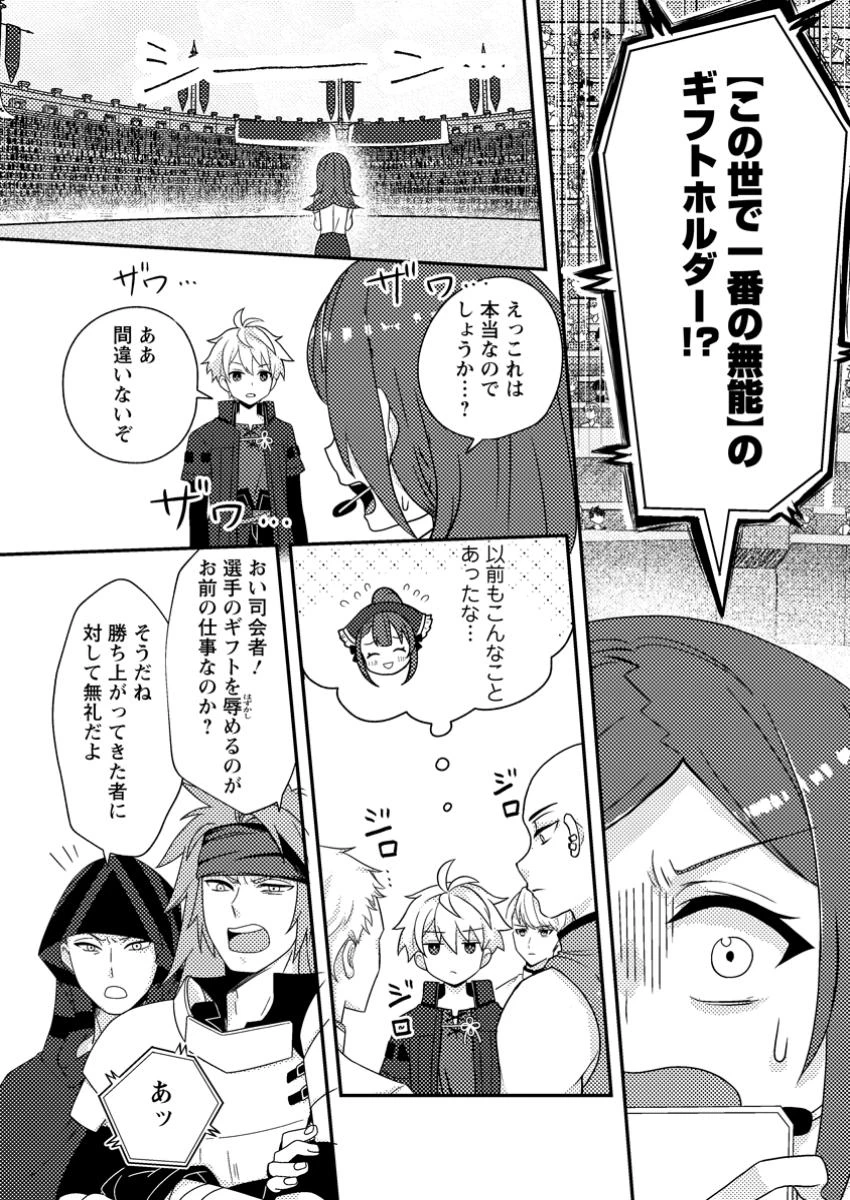 超難関ダンジョンで10万年修行した結果、世界最強に　～最弱無能の下剋上～ 第22.1話 - 8