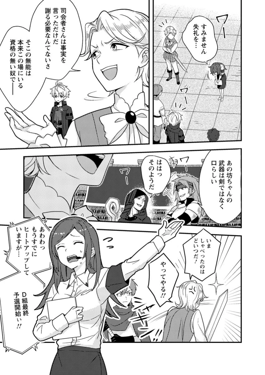 超難関ダンジョンで10万年修行した結果、世界最強に　～最弱無能の下剋上～ 第22.1話 - 9