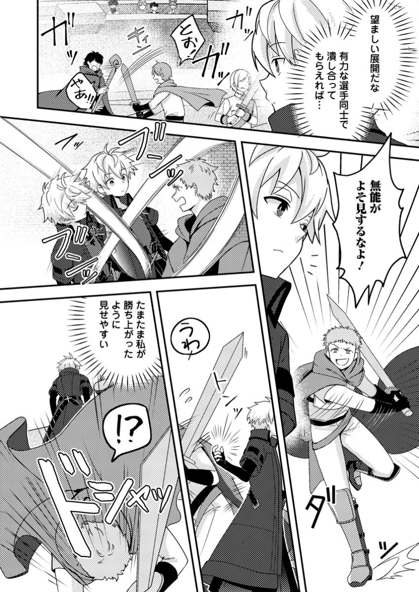 超難関ダンジョンで10万年修行した結果、世界最強に　～最弱無能の下剋上～ 第22.1話 - 10