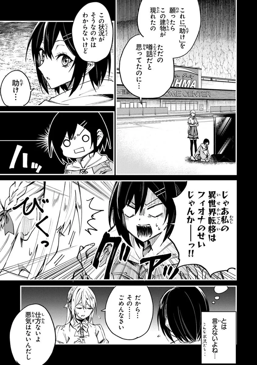 ホームセンターごと呼び出された私の大迷宮リノベーション! 第2話 - 3