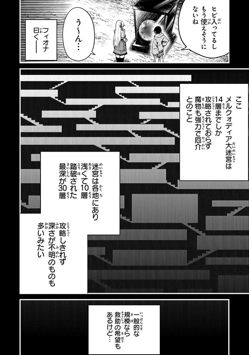 ホームセンターごと呼び出された私の大迷宮リノベーション! 第2.1話 - 4