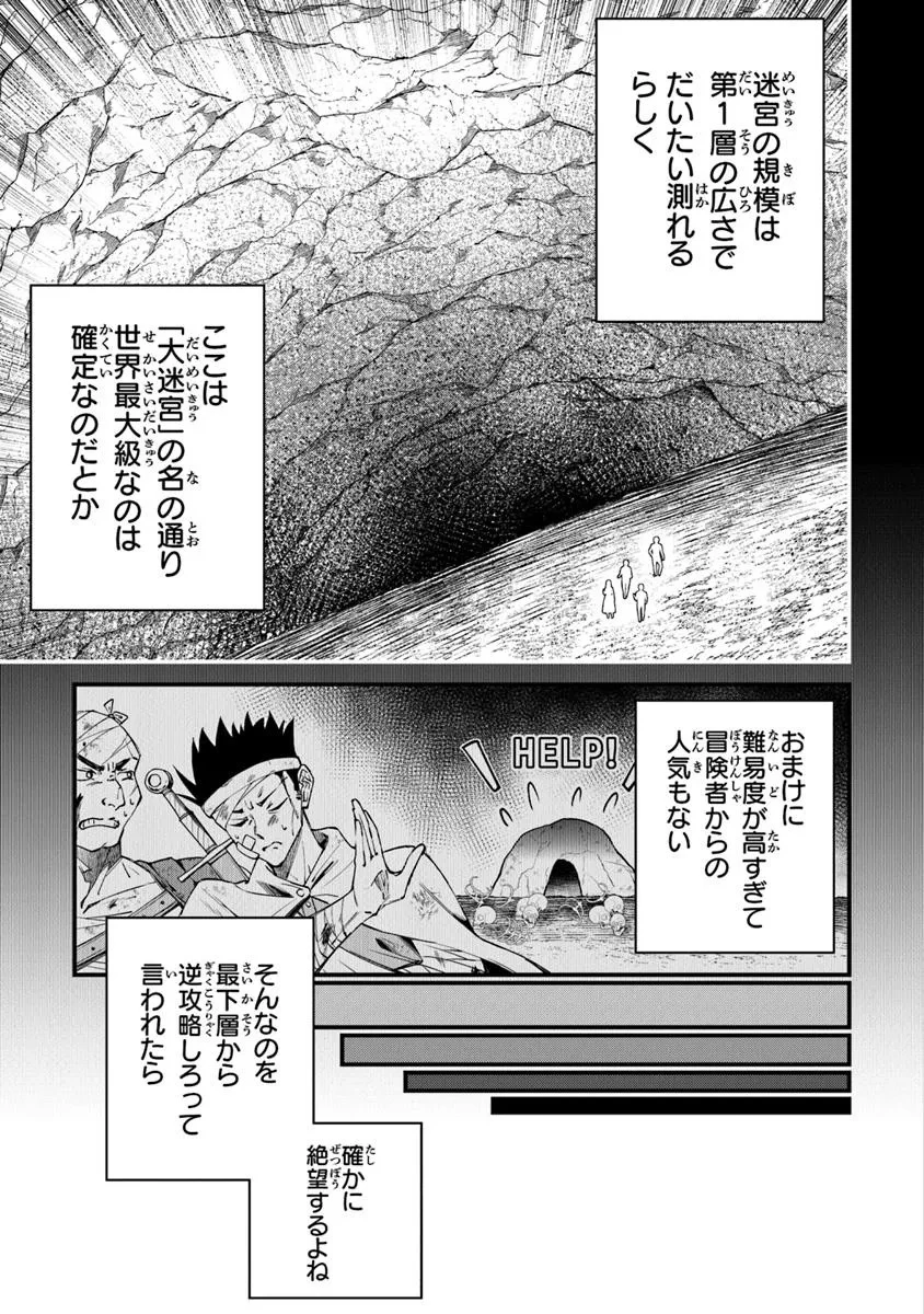 ホームセンターごと呼び出された私の大迷宮リノベーション! 第2.1話 - 5