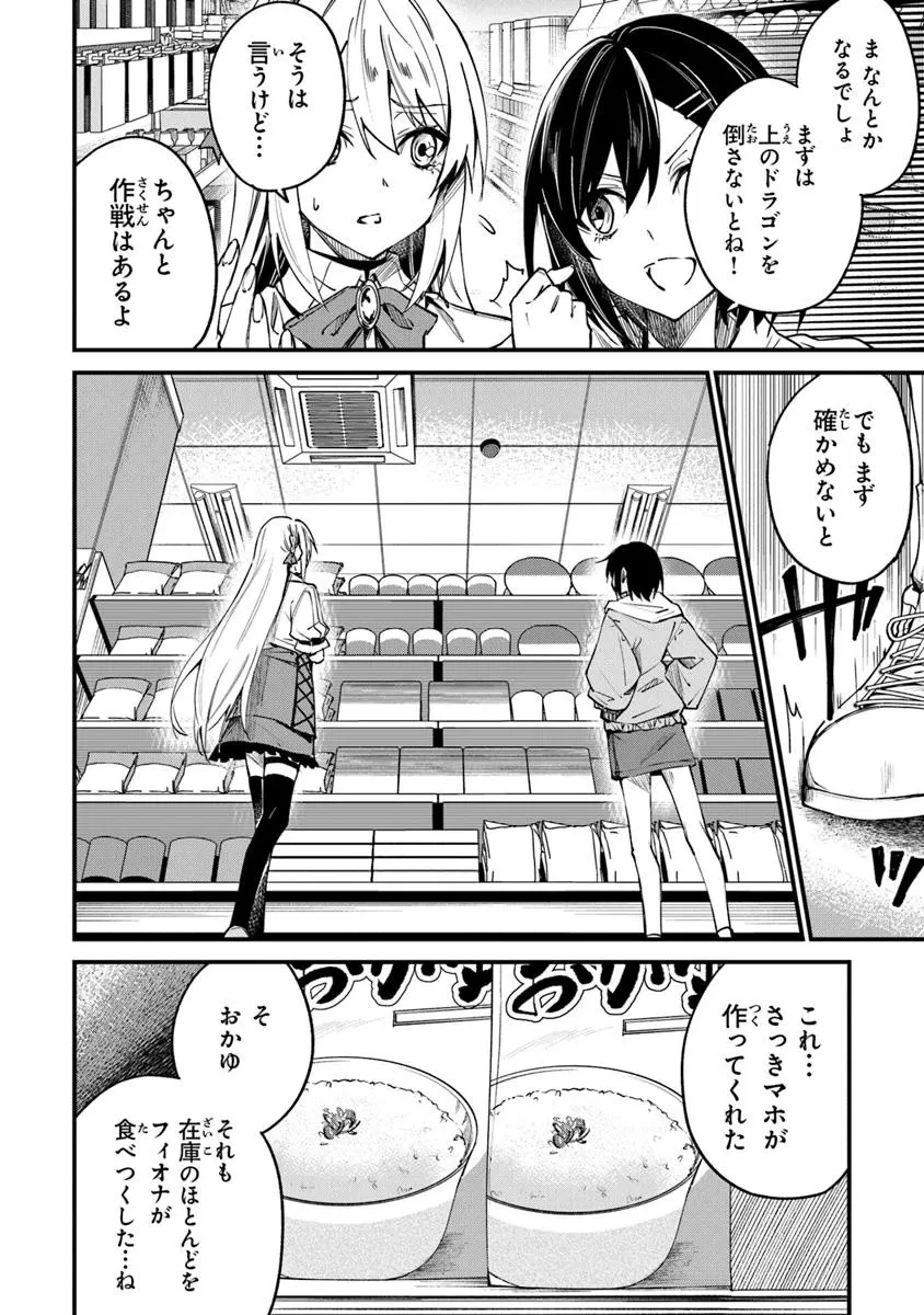 ホームセンターごと呼び出された私の大迷宮リノベーション! 第2.1話 - 6