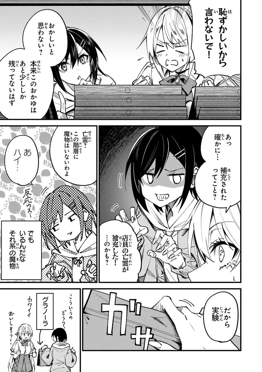 ホームセンターごと呼び出された私の大迷宮リノベーション! 第2.1話 - 7