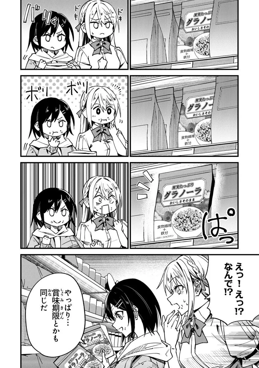 ホームセンターごと呼び出された私の大迷宮リノベーション! 第2.1話 - 8