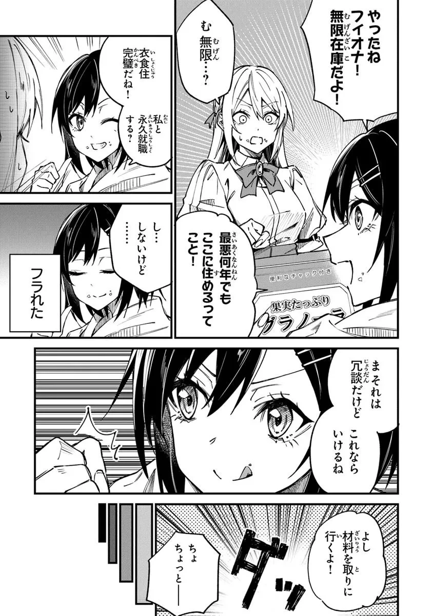 ホームセンターごと呼び出された私の大迷宮リノベーション! 第2.1話 - 9