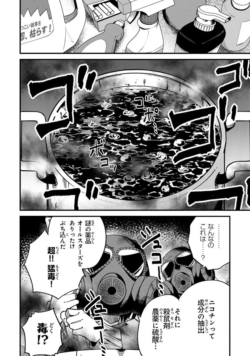 ホームセンターごと呼び出された私の大迷宮リノベーション! 第2.1話 - 10