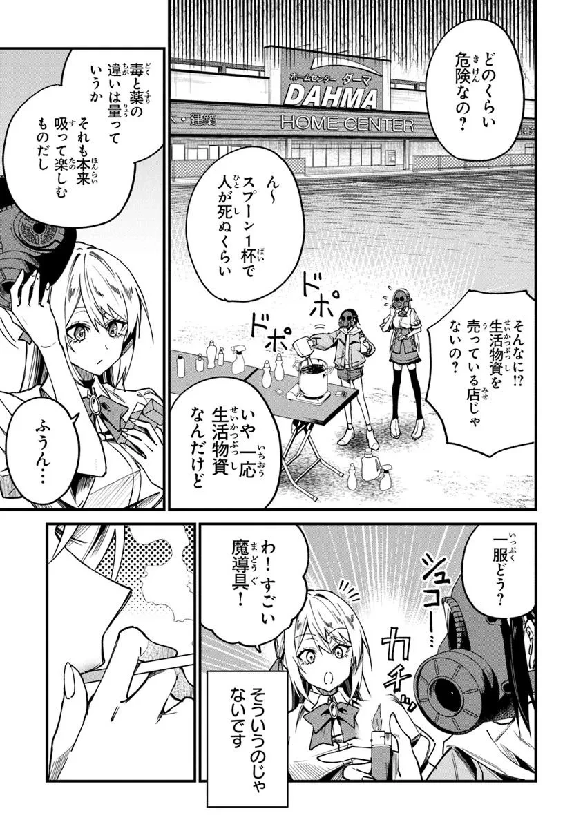 ホームセンターごと呼び出された私の大迷宮リノベーション! 第2.1話 - 11