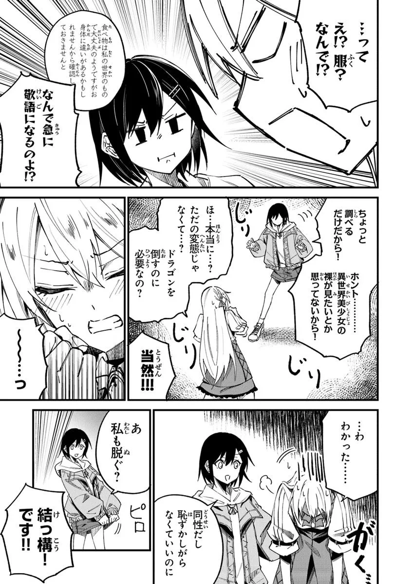 ホームセンターごと呼び出された私の大迷宮リノベーション! 第2.1話 - 13