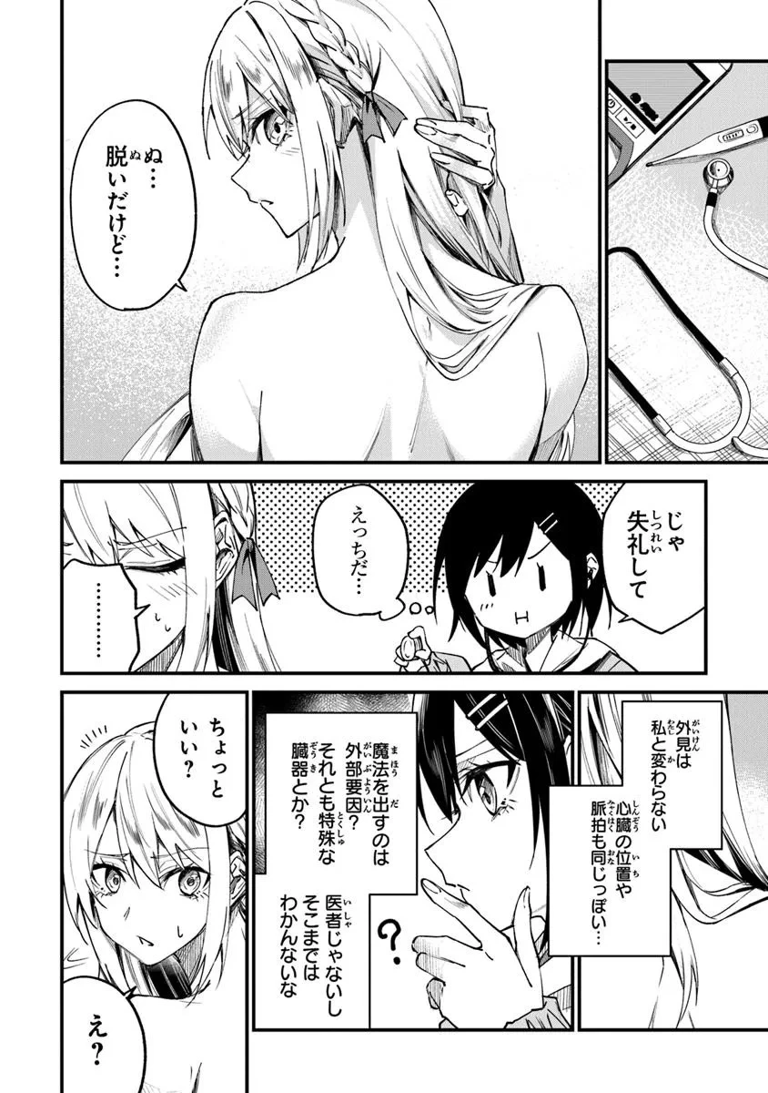 ホームセンターごと呼び出された私の大迷宮リノベーション! 第2.1話 - 14