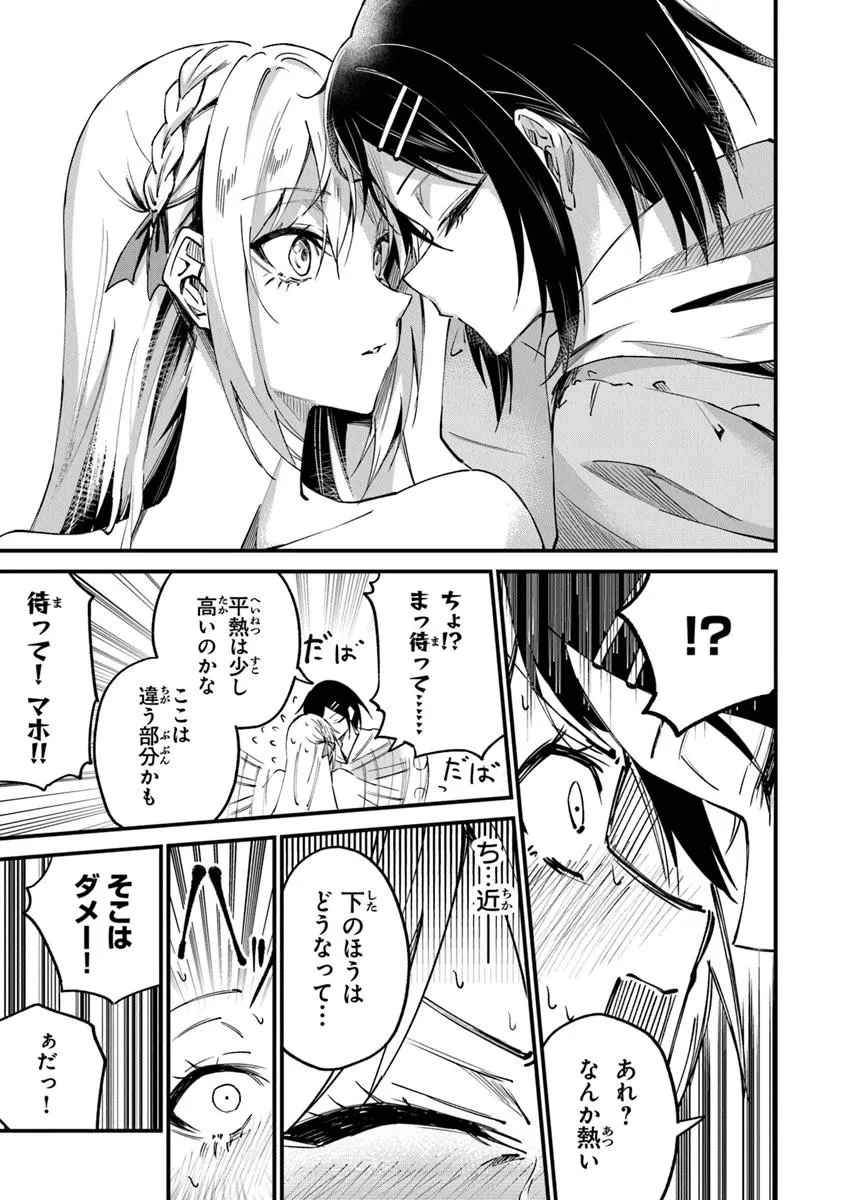 ホームセンターごと呼び出された私の大迷宮リノベーション! 第2.1話 - 15