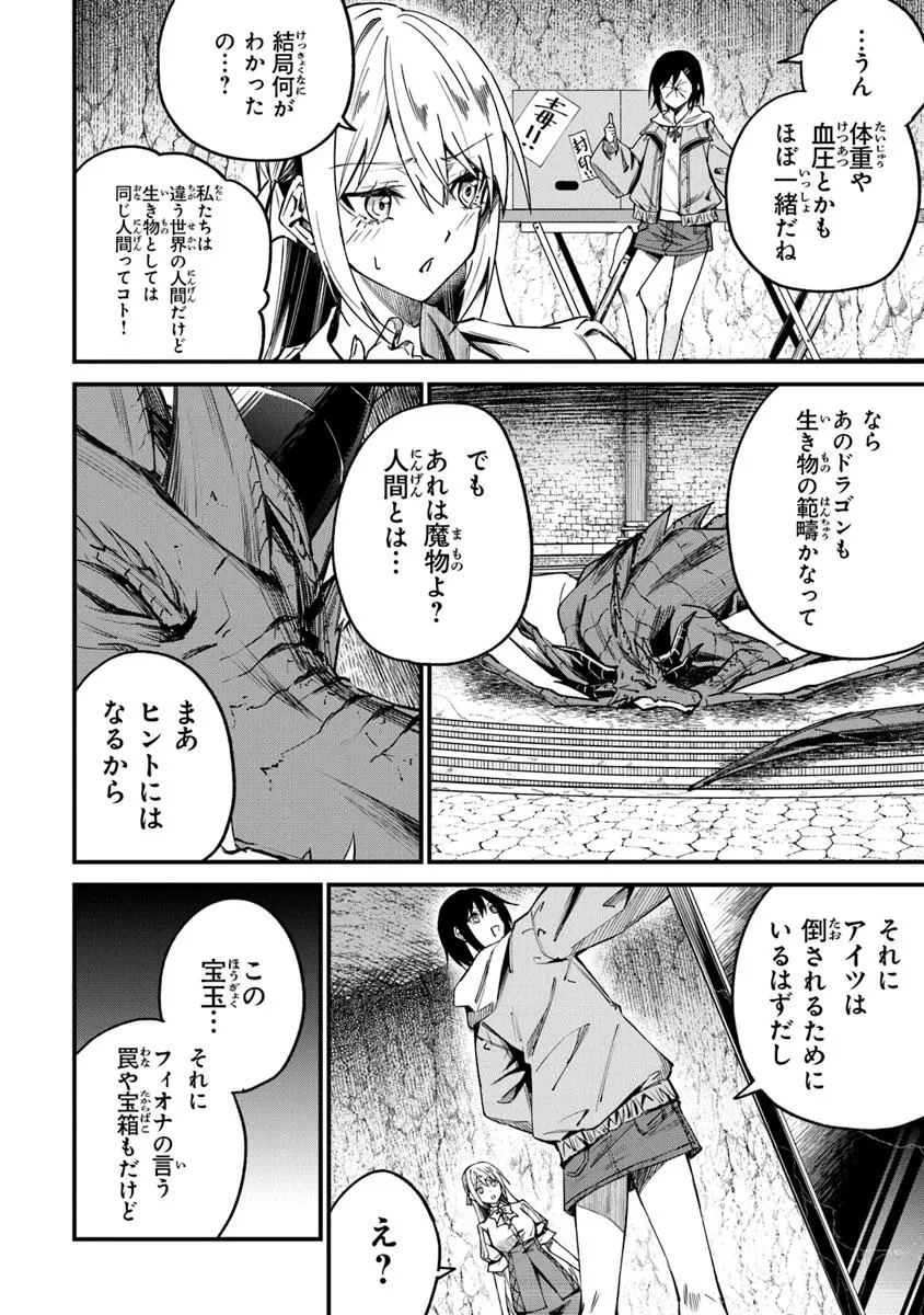 ホームセンターごと呼び出された私の大迷宮リノベーション! 第2.1話 - 16