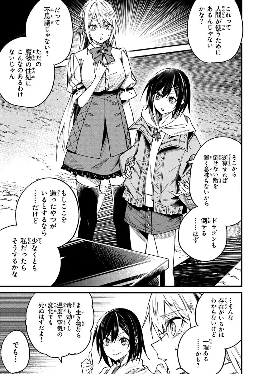 ホームセンターごと呼び出された私の大迷宮リノベーション! 第2.1話 - 17