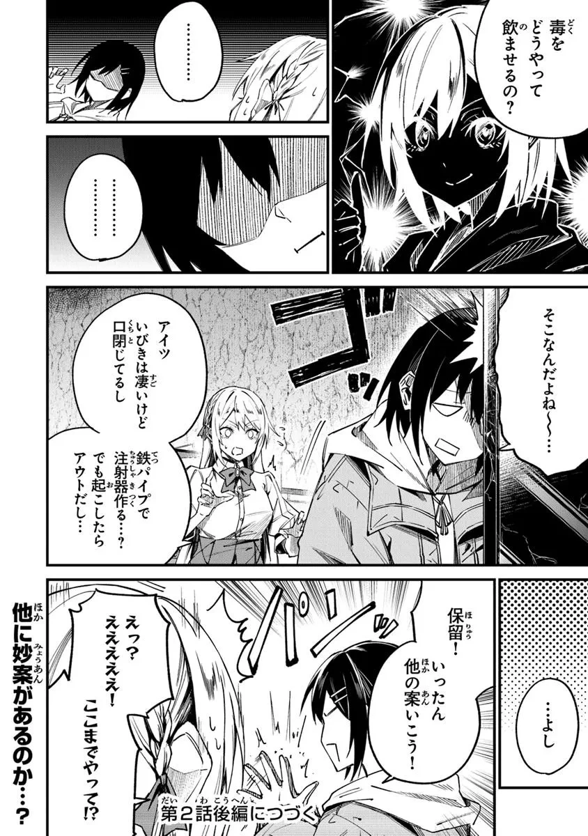 ホームセンターごと呼び出された私の大迷宮リノベーション! 第2.1話 - 18