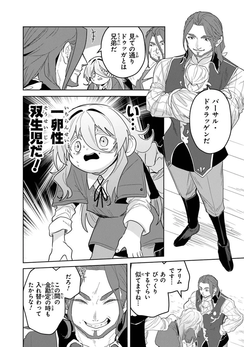 水魔法ぐらいしか取り柄がないけど現代知識があれば充分だよね? 第5.1話 - 6