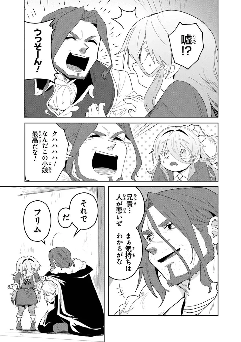 水魔法ぐらいしか取り柄がないけど現代知識があれば充分だよね? 第5.1話 - 7