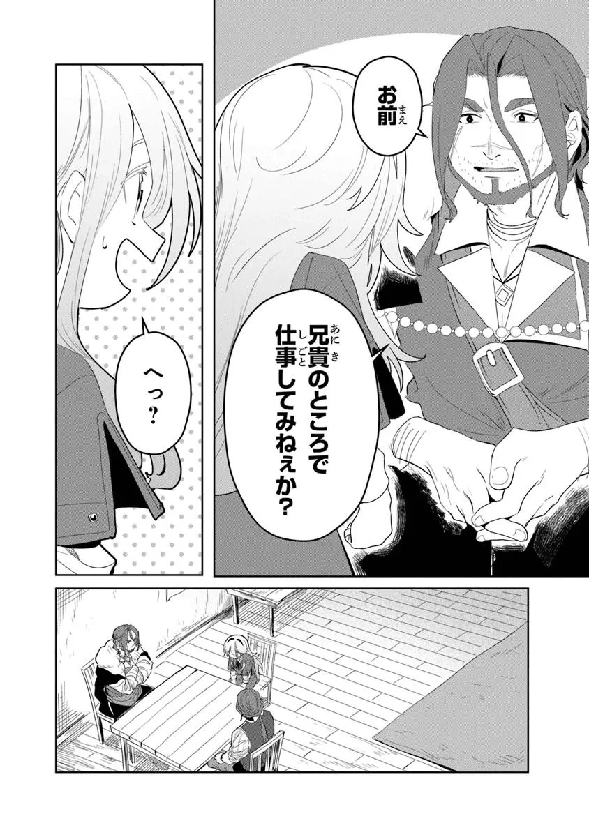 水魔法ぐらいしか取り柄がないけど現代知識があれば充分だよね? 第5.1話 - 8