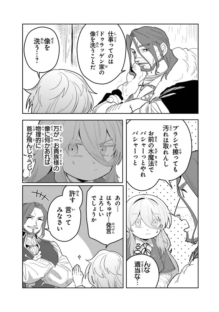 水魔法ぐらいしか取り柄がないけど現代知識があれば充分だよね? 第5.1話 - 9