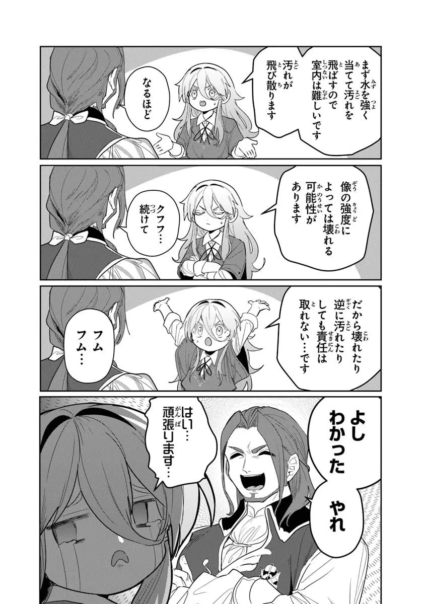 水魔法ぐらいしか取り柄がないけど現代知識があれば充分だよね? 第5.1話 - 10