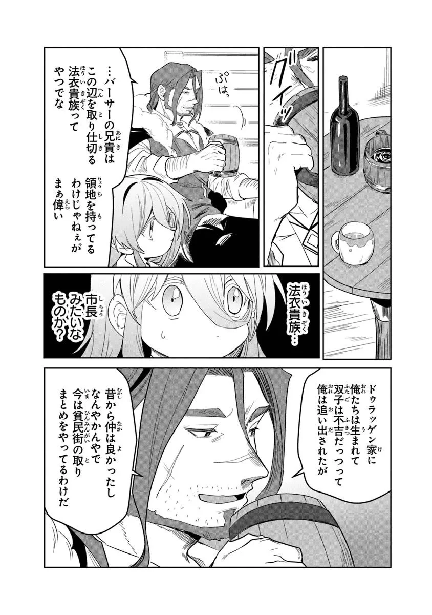 水魔法ぐらいしか取り柄がないけど現代知識があれば充分だよね? 第5.1話 - 11