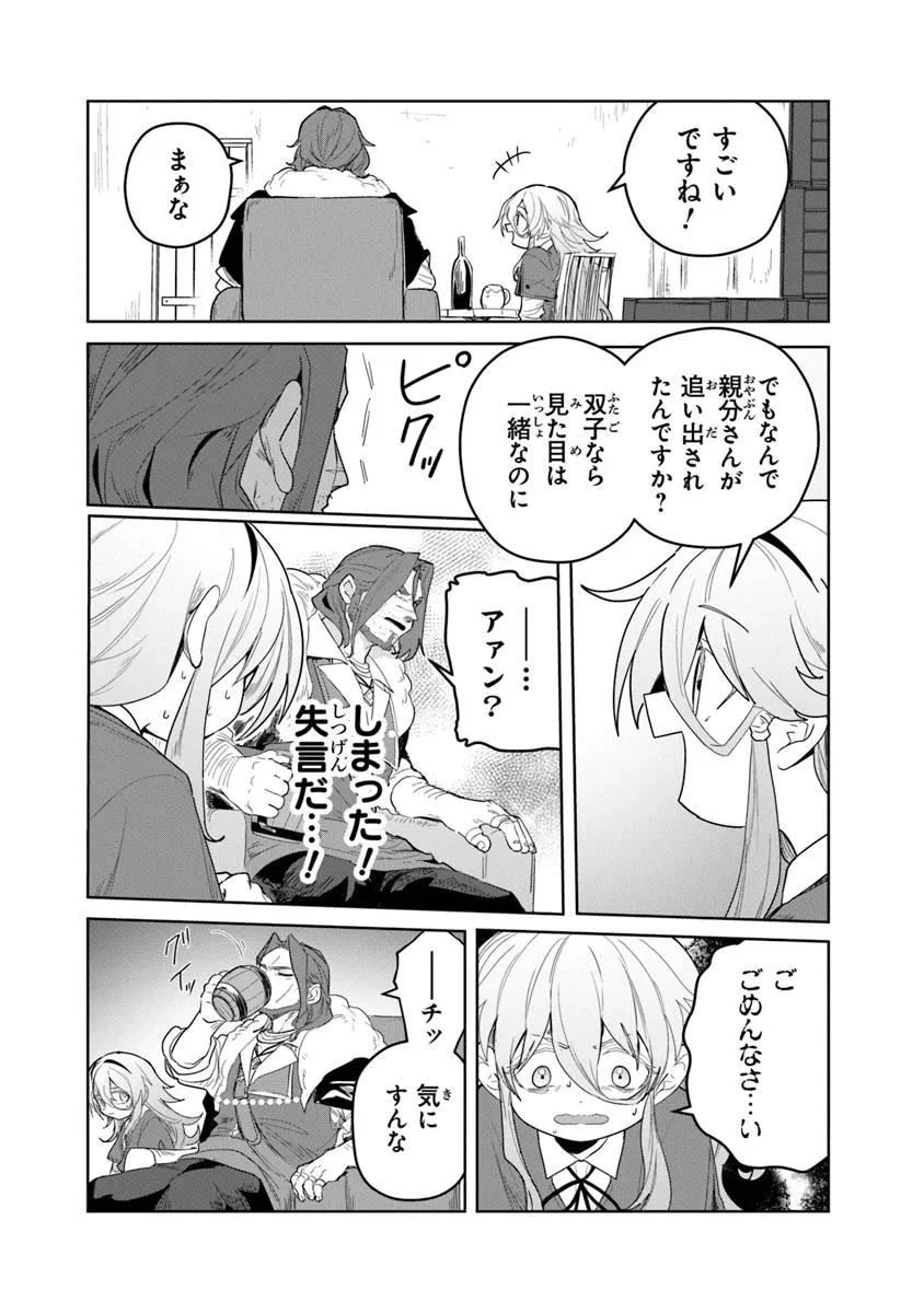 水魔法ぐらいしか取り柄がないけど現代知識があれば充分だよね? 第5.1話 - 12