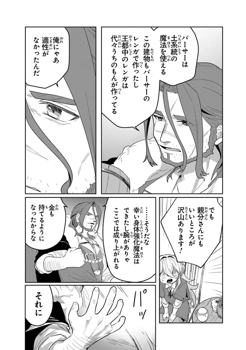 水魔法ぐらいしか取り柄がないけど現代知識があれば充分だよね? 第5.1話 - 13