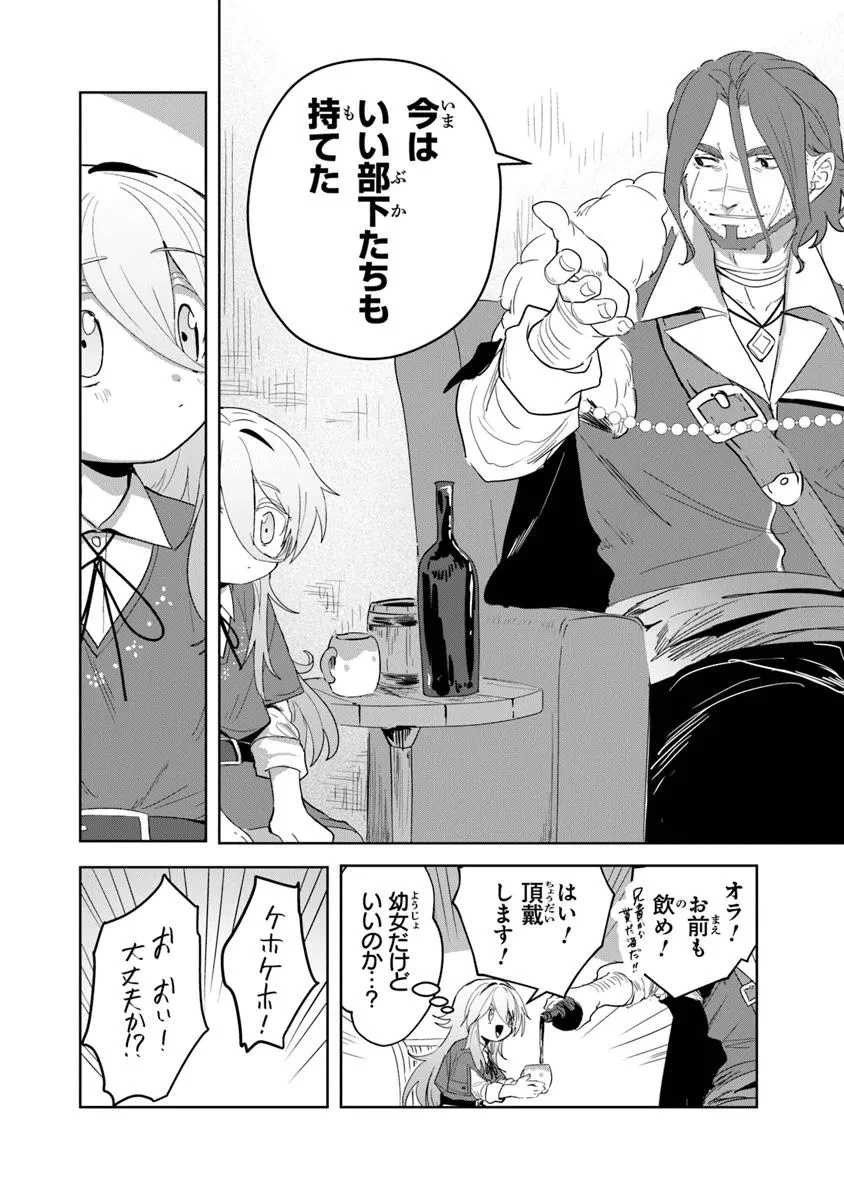 水魔法ぐらいしか取り柄がないけど現代知識があれば充分だよね? 第5.1話 - 14