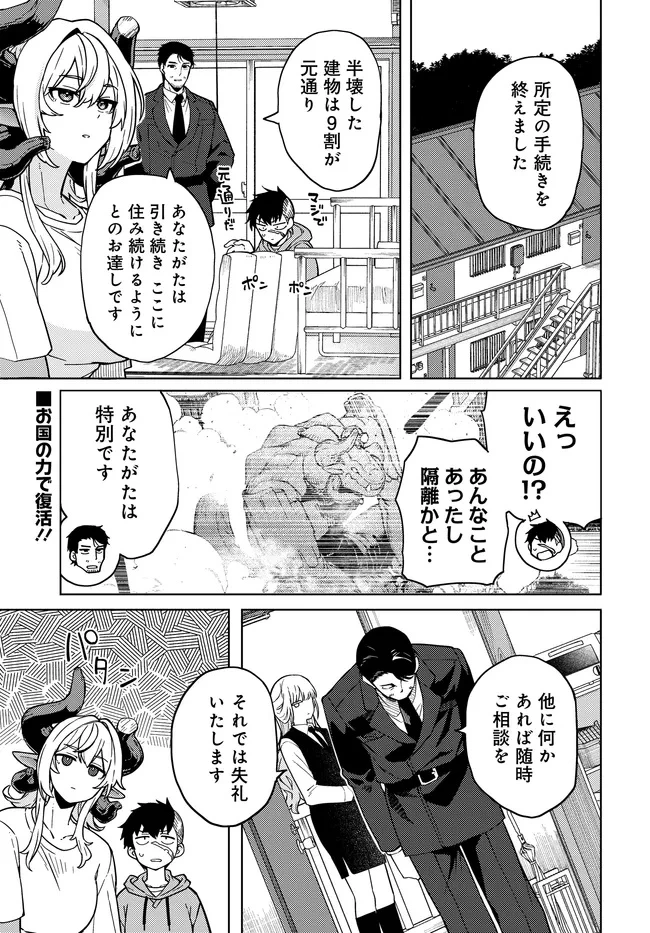 ベヒモスの花婿 第4話 - 1