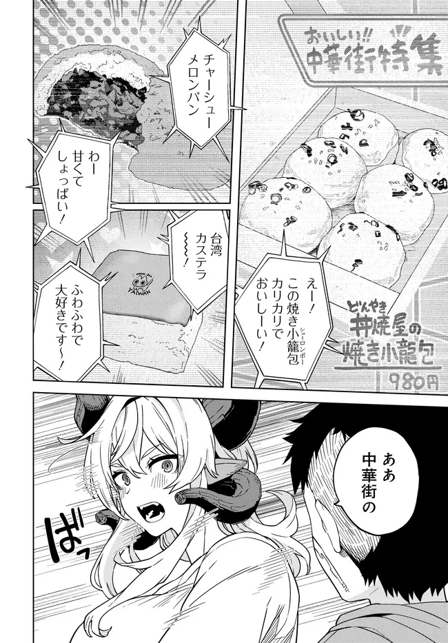 ベヒモスの花婿 第4話 - 4