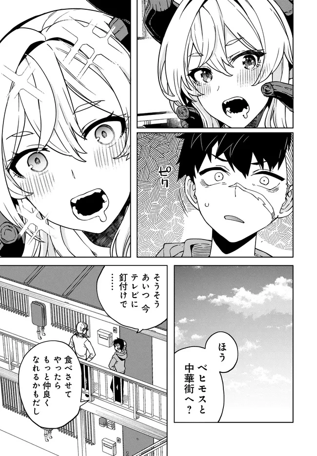 ベヒモスの花婿 第4話 - 5