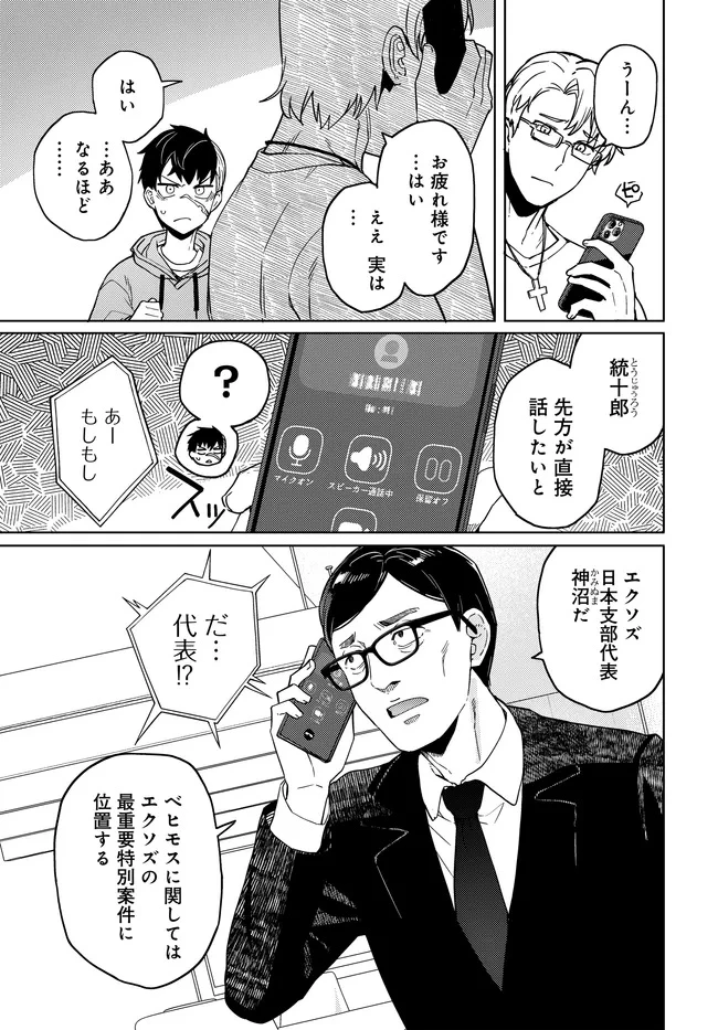 ベヒモスの花婿 第4話 - 7