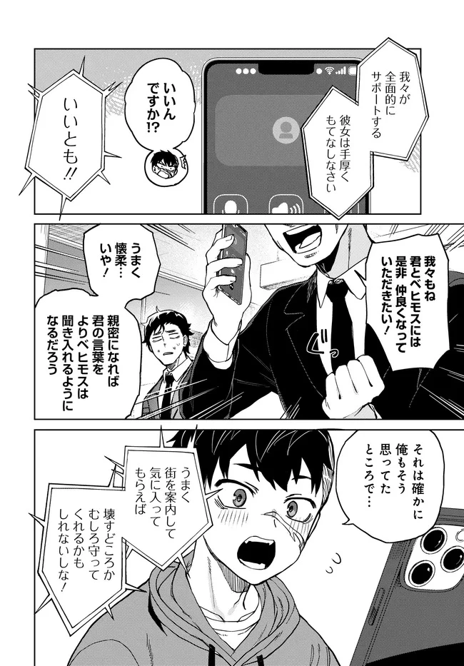 ベヒモスの花婿 第4話 - 8