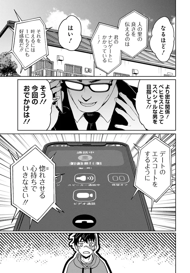 ベヒモスの花婿 第4話 - 9