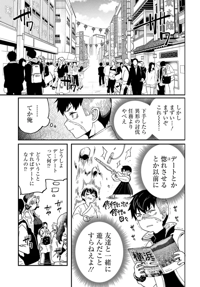 ベヒモスの花婿 第4話 - 11